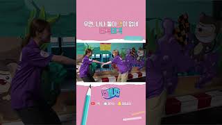 나나, 우연은 격이 없네 티격태격