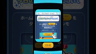 8ヶ月ぶりの金BOX！！スキチケ出るか！？！？#ツムツム #スキチケ #金BOX #ミッション #tsumtsum