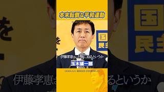 #玉木雄一郎 #平和運動 #本末転倒 平和運動は命を大切にするのでは？