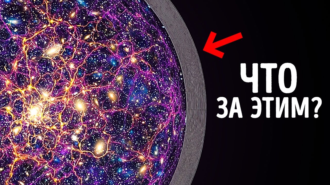 Астрономы обнаружили гигантскую стену на краю Вселенной