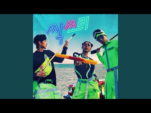 Video thumbnail for 신난다 (Let’s Dance)