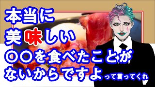 【山岡】ジョー・力一の食にまつわる偏見を視聴者が正す枠【にじさんじ】