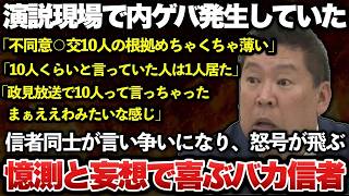 【ゆっくり解説】失職した斎藤前知事を応援する立花孝志さん、演説現場で信者から反論されてしまう！！他人のゴシップネタで盛り上がる最低民度ｗｗｗｗｗｗ【兵庫県知事選挙】