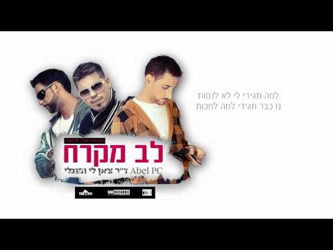 Abel Pc, ד"ר צ'אן לי ומוגלי - לב מקרח (גירסת מועדונים)