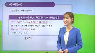 [동아출판] 백점 시리즈 초등 6학년 백점 수학 - 3. 소수의 나눗셈 _소수÷자연수를 알아볼까요 (1)