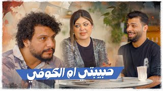 حبيبتي ام الكوفي ولاية بطيخ
