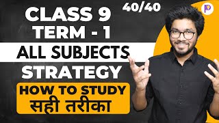 How to Study for Class 9 Term 1 | Complete Syllabus | Class 9 2021-22 Term 1 Preparation Strategy