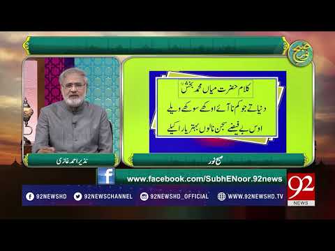 Subh e Noor - 29 August 2017 - 92NewsHDPlus