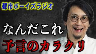 【予言のカラクリ】あの人は◯◯が上手いだけ
