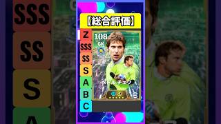 チェフ能力強すぎだろ #eFootball #イーフト #イーフットボール #ウイイレ