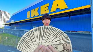 日本一大きいIKEAを貸し切って家具に100万円使ったら最高の部屋が完成しました。