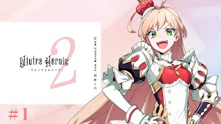 【#エモクロアTRPG 】「ウルトラヒロイック2」①/出演ぴよ酢・無能・むらびぃ・ややっこ【#ぴむっこヒロイック 】