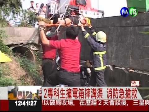 疑酒駕撞變電箱 2專科生命危