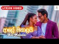 Aley Manalai - Lyrics Video (ආලේ මනාලයි) - Kanchana Anuradhi | @hiruentertainment