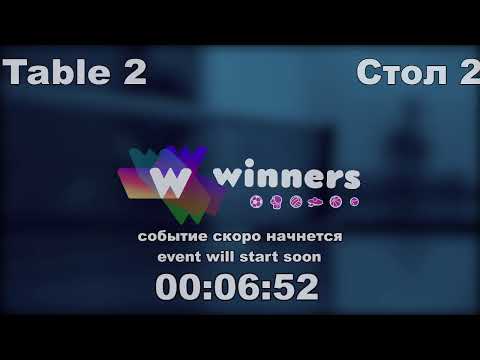 WINners CUP table 2  12.01   Priadko Sergei - Aristarkhov Sergei  18:30
