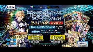【生声実況】FGO~10連ガチャ~