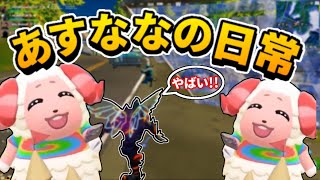 あすななの日常#2【フォートナイト/Fortnite】
