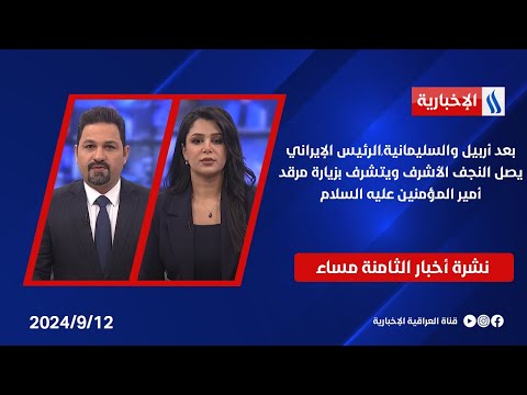 شاهد بالفيديو.. بعد أربيل والسليمانية,الرئيس الإيراني يصل النجف الأشرف ويتشرف بزيارة مرقد أمير المؤمنين عليه السلام