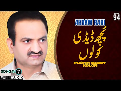 Puchh Daddy Kolon - FULL AUDIO SONG - Akram Rahi (2010)