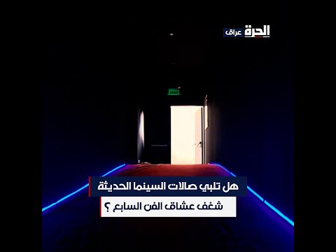 شاهد بالفيديو.. عاشق للسينما يحول منزله إلى صالة لعرض الأفلام