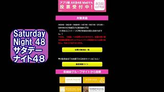 AKB48グループリクエストアワー2020　投票開始