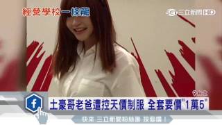 Re: [問卦] 現在高中制服繡學號還是男女不同嗎？