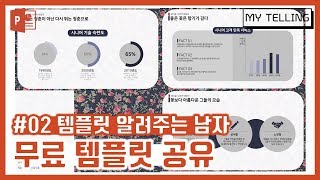 [템플릿 알려주는 남자] 아름다운 꽃으로 표현한 PPT템플릿 / 규쌤