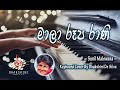 මාලා රූප රාණි (Mala Rupa Rani) by Sunil Malewana | Keyboard Cover By Dhakshini De Silva