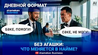 Работодателей обязали раскрывать вакансии 
