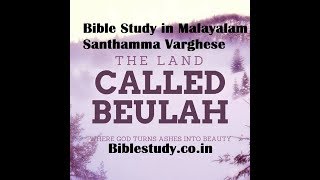 &#39;Land of Beulah&#39;, Bible Study in Malayalam by Santhamma Varghese.