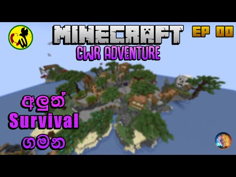 New Survival Journey |  CWR Minecraft Server |  EP 00 |  Sinhala