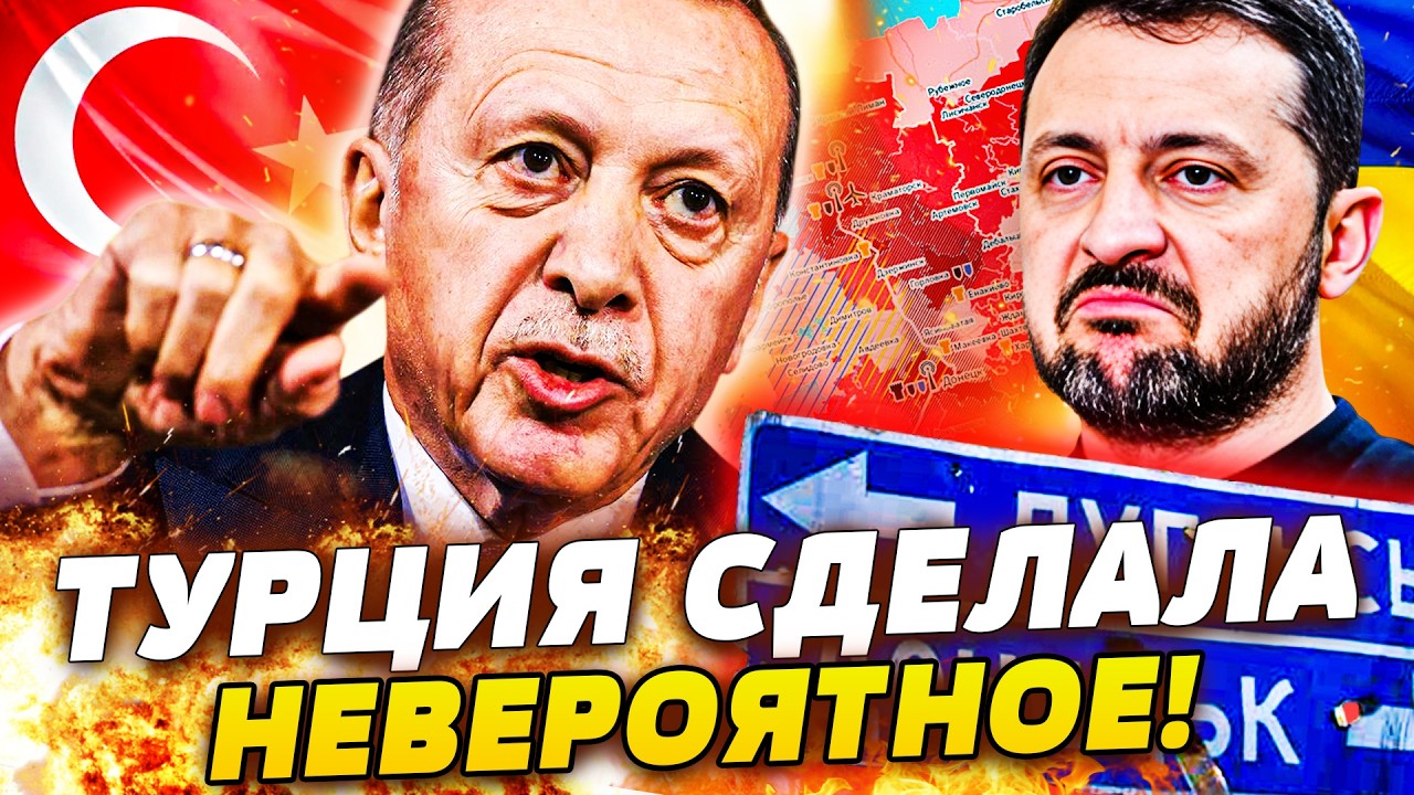 🔥ЭРДОГАН ЭТО СДЕЛАЛ ДЛЯ УКРАИНЫ! НЕВЕРОЯТНОЕ ИЗ ТУРЦИИ! КОНЕЦ ВОЙНЫ УЖЕ? ТРА
