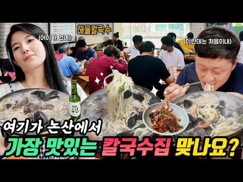 충남 논산 강경읍 굴·홍합·새우 푸짐한 해물칼국수 강경해물칼국수 위치공유
