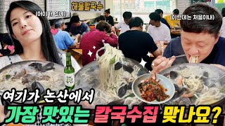 Ganggyeonghaemulkalguksu