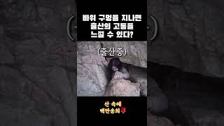 Download lagu A rock that feels the pain of childbirth #Palbongsan #Hiking mp3