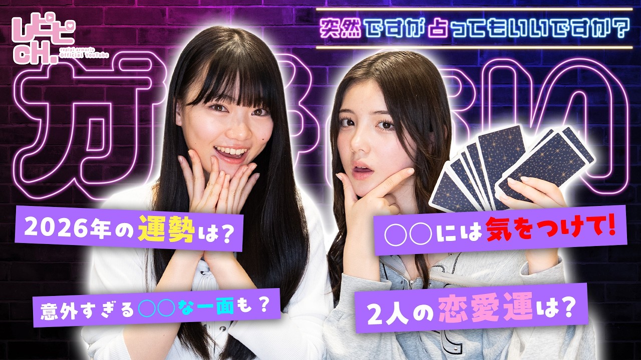 あんそのにガチ占いしたら衝撃すぎる結果発覚！？【星乃あんな】【松尾そのま】【レピピアルマリオ】