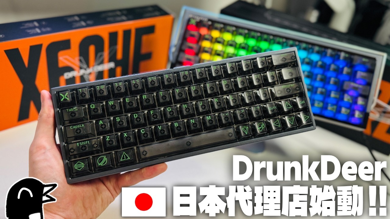 【朗報】DrunkDeer製品が日本で買いやすくなる！X60シリーズのクラファンが始まります【DrunkDeer X60 HE】