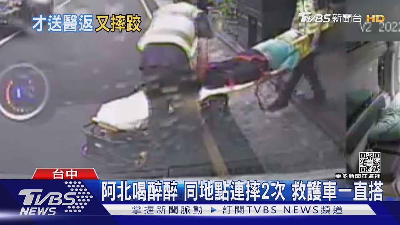 同一地點1小時內！伯喝醉連摔　2度搭救護車