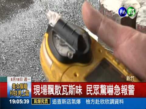 挖路挖破瓦斯管 水溝蓋驚竄火光