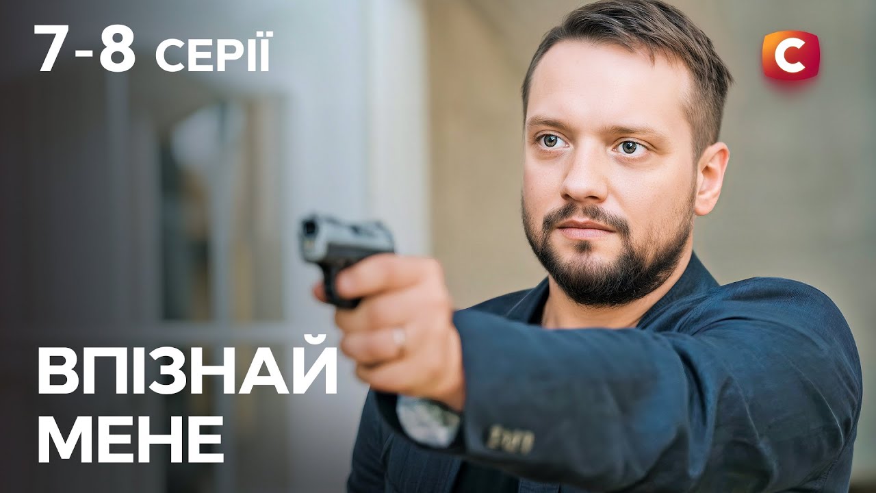 Щоденник відкрив страшну правду. Впізнай мене 7-8 серії | МЕЛОДРАМИ | СТБ СЕРІА