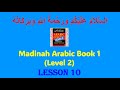 Madinah Arabic Book1 (Level-2) - Lesson 10