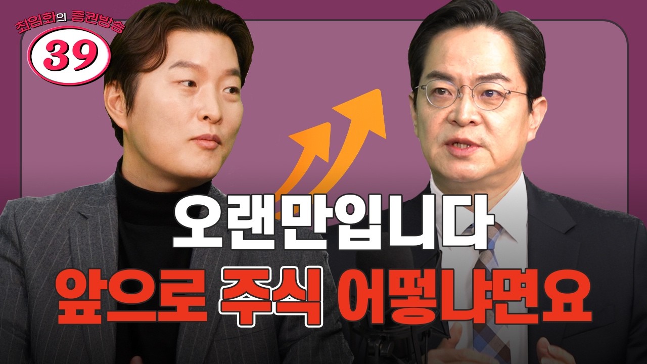 [돌아온 39금] 국내 주식 앞으로 어떻게 되냐고요?