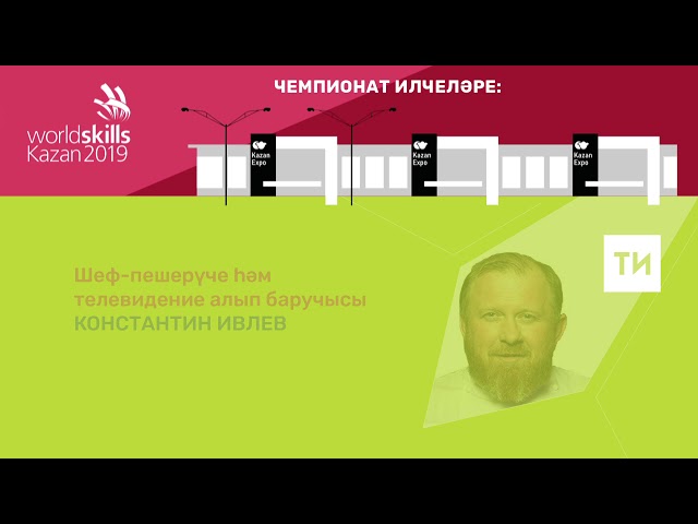 Чемпионат илчеләре