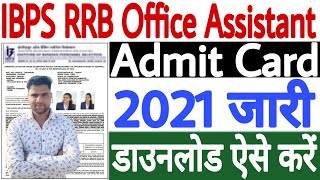 IBPS RRB Office Assistant Admit Card 2021, How to Download IBPS RRB Office Assistant Admit Card 2021