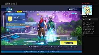 ［フォートナイト］まったり雑談フォトナ！　参加型！！　初見&常連さん誰でも歓迎！！　コメント待ってるぜ！