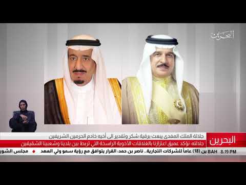 البحرين مركز الأخبار جلالة الملك المفدى يبعث برقية شكر وتقدير إلى خادم الحرمين الشريفين 01 06 2019