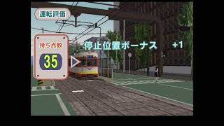 【最後の最後で謎の事故】電車でGO！旅情編　伊予鉄モハ50形54道後温泉→松山駅前