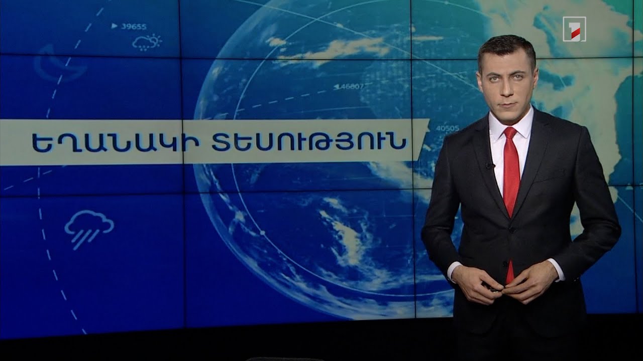 Հունվարի 18-ի եղանակային կանխատեսումները