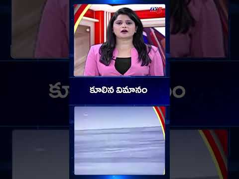 కూలిన విమానం  | US refuelling plane crashes in Iraq | TV5 News