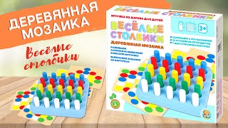 Мозаика деревянная "Веселые столбики" 16 эл
